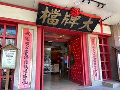 门面-南京大牌档(龙江新城市广场店)