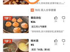 -四季美汤包(户部巷店)