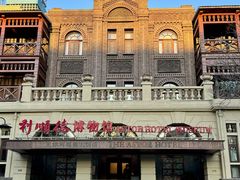 -利顺德博物馆