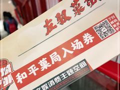 -和平菓局(王府井店)