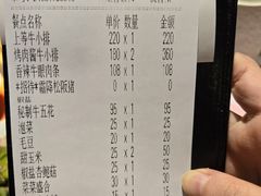 账单-橘焱胡同烧肉夜食(BFC外滩金融中心店)