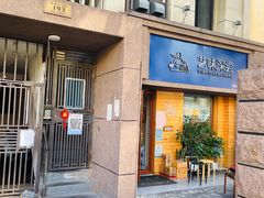 -艺味深尝(云锦路店)