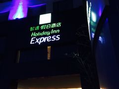 iphone_upload_pic-北京民族园葉子里酒店(鸟巢店)