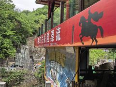 -将军关探险漂流