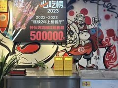 -神伙烧烤(南坪总店)