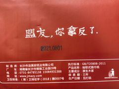 -盟重烧烤(高正街店)