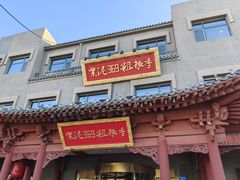 -紫泥369粗粮季(鼓楼店)