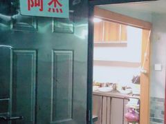 门面-阿杰臻选海鲜饭店(普陀山店)