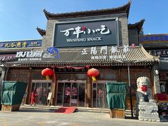 -正阳门饭庄·烤鸭·北京菜(万丰路七里庄店)