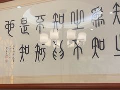 -箪食巷私房菜馆·鲁菜(玉函路店)