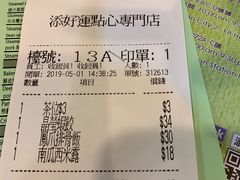 账单-添好运点心专门店(中环IFC店)