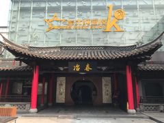 -冶春茶社(珍园店)