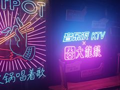 -音乐派KTV(银泰城店)