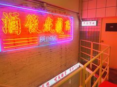 -春麗吃飯公司(工体店)