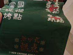 -酥翁·PASTRY糕点(牡丹园店)