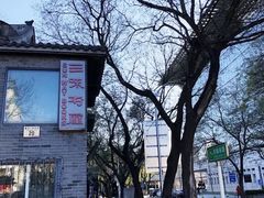 -三味书屋(复兴门内大街店)