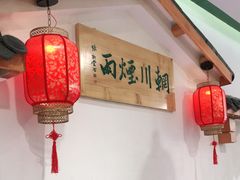 门面-蓝田印象