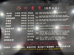 -川香煲(茅台路店)