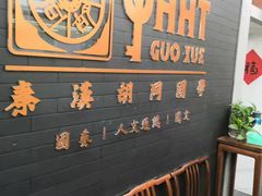 -秦汉胡同书法古筝围棋国画书院(宝地分馆)