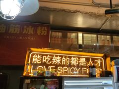 -王歘歘·chuǎ火锅(五道营店)
