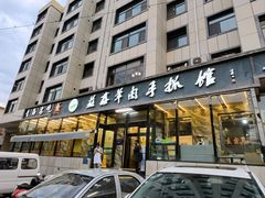 -清真·益鑫羊肉手抓馆(花园北街店)