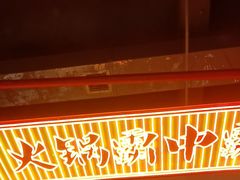 -八合里潮汕鲜牛肉火锅(吉大店)