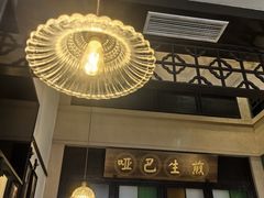 -哑巴生煎(临顿路店)