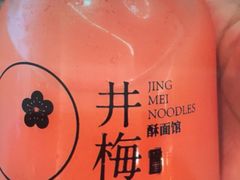 -贡梅老面馆·蟹粉面·无锡特色小吃(南长街主推店)