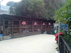 -茗荔园农庄(大涌店)