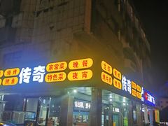 -传奇龙虾·烤牛肉