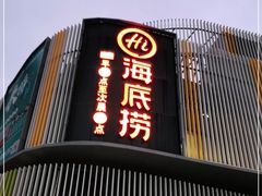 -海底捞火锅(雄峰城店)