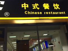 门面-苏客(金城店)