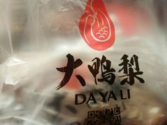 鸭架-大鸭梨烤鸭(甘家口店)