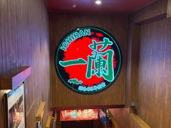 -一蘭拉面(尖沙咀店)