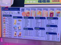菜单-桂桂茶(恒基名人店)