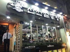 -神仙雪浓汤(明洞店)