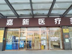 -圣嘉新医疗美容医院