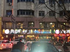 -胖哥俩肉蟹煲(海盐总店)