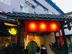 门面-院8里·小聚园老川菜(九眼桥店)