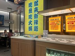 -新辣道鱼火锅(上地华联店)