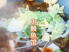 -小赖鱼馆