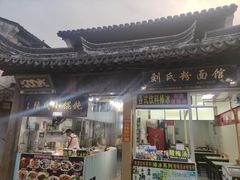 -胥塘陆氏小馄饨