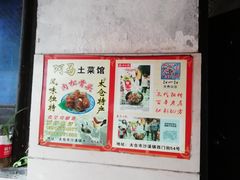 -阿马土菜馆