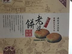 -钜记手信(兴华楼店)