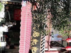 -李氏憨粑粑(官渡古镇店)