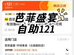 -芭菲盛宴·环球美食(袁家岗店)