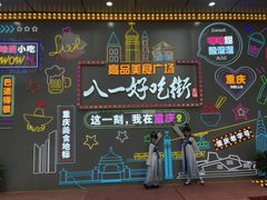 -八一路好吃街(雨田商务大厦店)