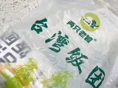 -两只老饕(银泰创意城店)