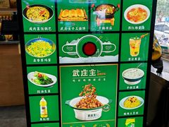 -武庄主特色炒鸡(周恩来纪念馆店)