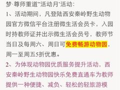 iphone_upload_pic-西安秦岭野生动物园